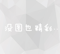 创新营销策略与实战解析：构建5000字网络营销策划书全攻略