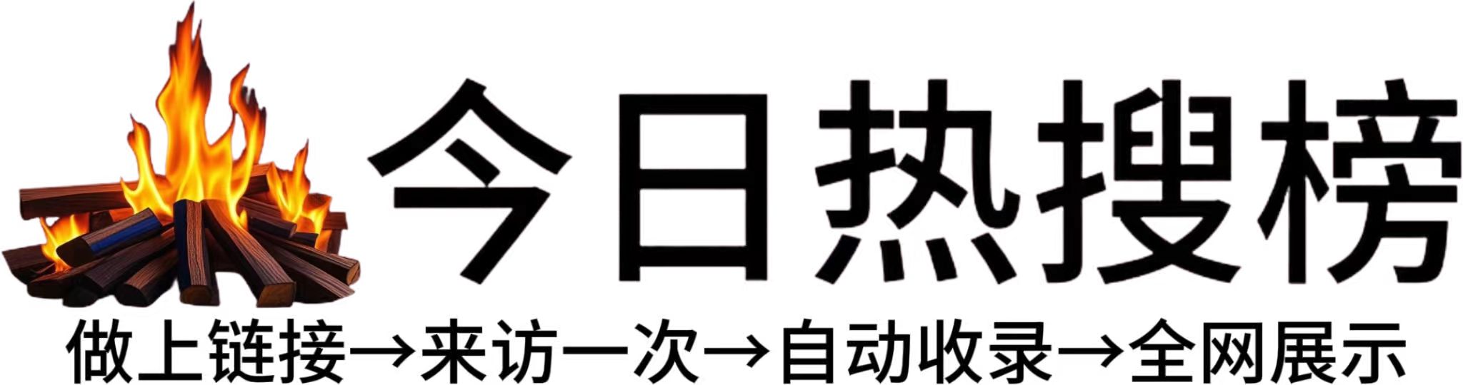 林口县今日热点榜